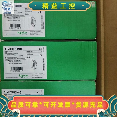 ATV320U11N4B，施耐德变频器，全新原装正品！未开封--议价商品