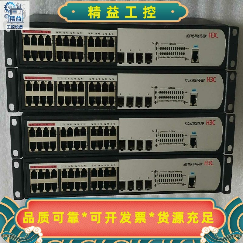 华三H3CMS4100V2-28P交换机，24口全千兆，--议价商品