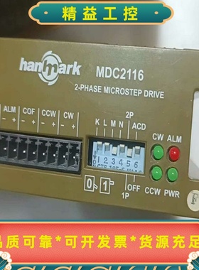 汉马克驱动器MDC2116，两相微步驱动器，原装拆机，成色轻--议价
