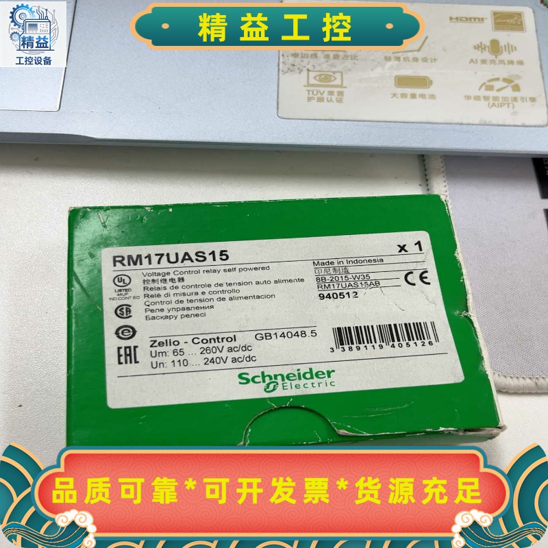 施耐德RM17UAS15测量与监控继电器，闲置1个需要拍--议价商品