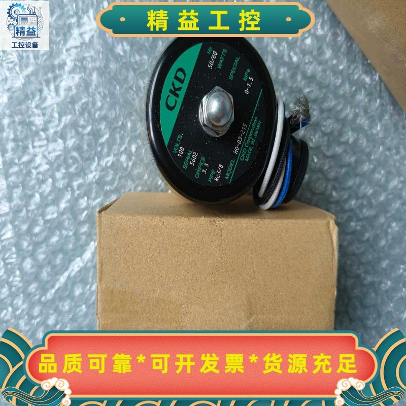 CKD电磁阀HO-03-215-AC100V，全新带原包装--议价商品