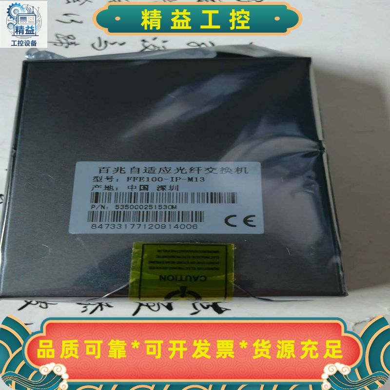 百兆自适应光纤交换机FFE100-IP-M13—全新未--议价商品