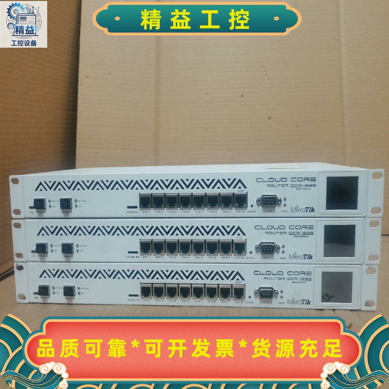 万兆MikroTik路由CCR1036-8g-2sEM--议价商品