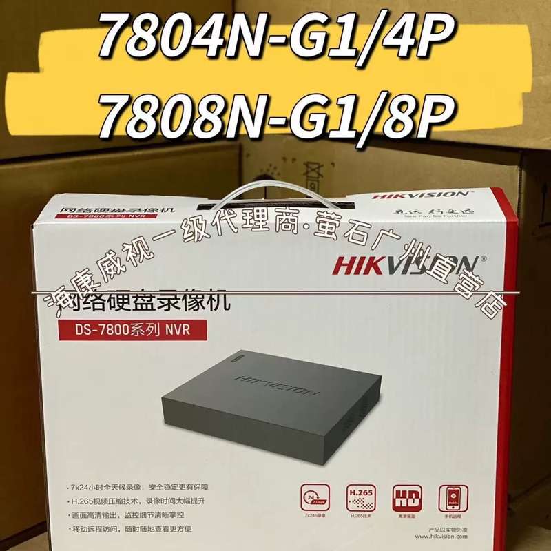 #海康威视7808N-G1/8P系列8路PoE录像机--议价商品