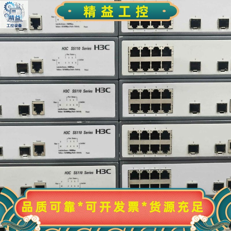 H3C华三S5110-10P-SI华三8口千兆交换机--议价商品