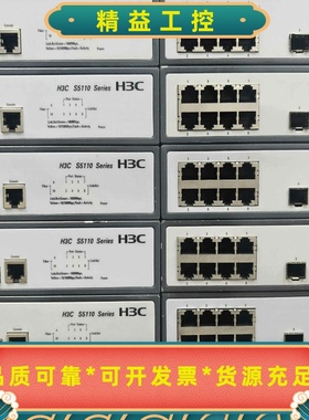 H3C华三S5110-10P-SI华三8口千兆交换机--议价商品