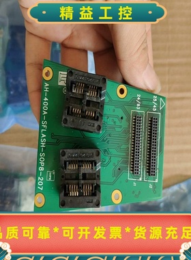 AH-400A-SFLASH-SOP8-207烧录座，力浦/--议价商品