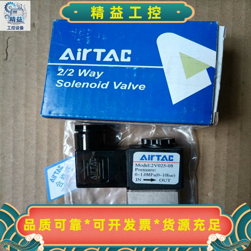 AirTAC/亚德客电磁阀2V02508B，全新原装正品，假--议价商品