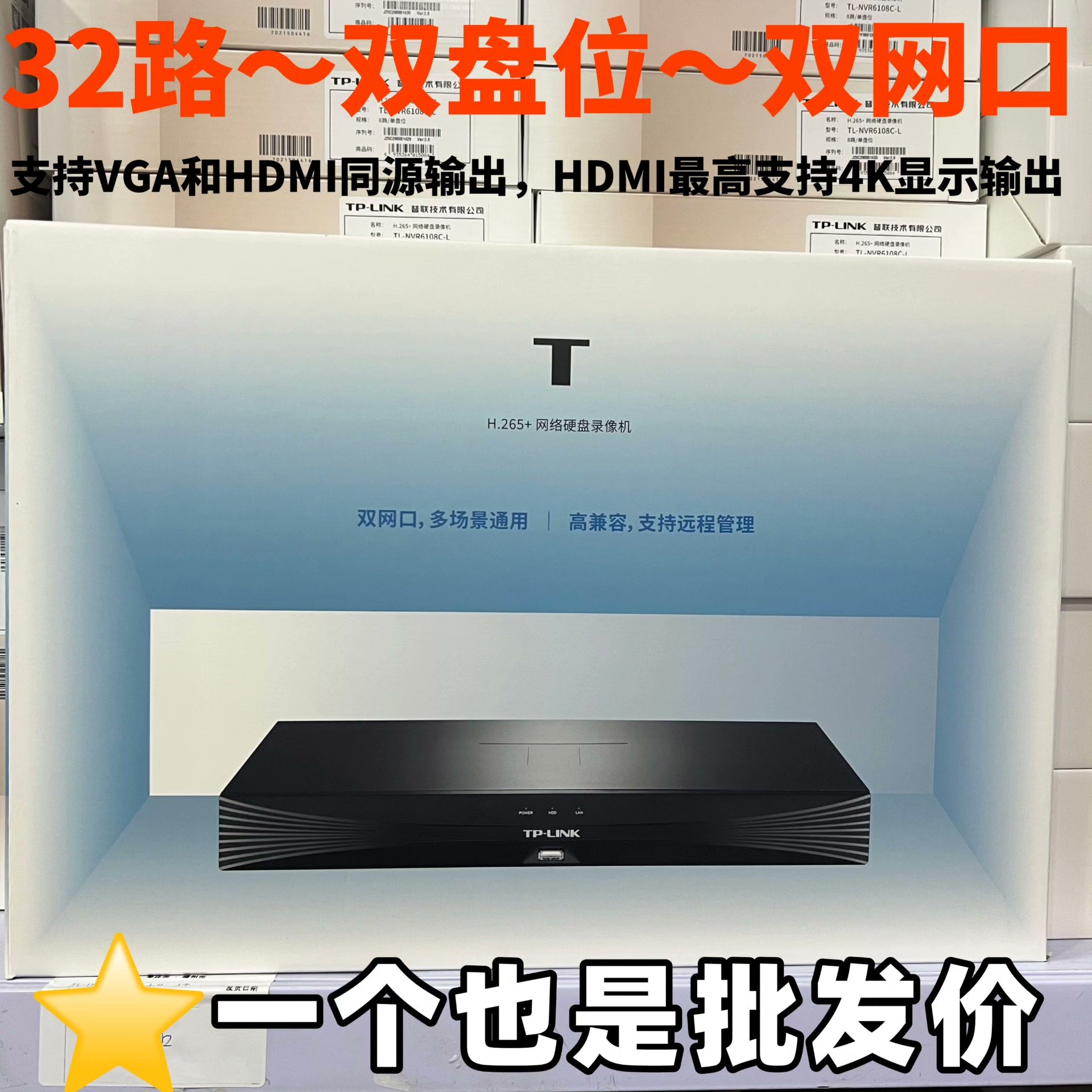 TPlink32路录像机NVR6双