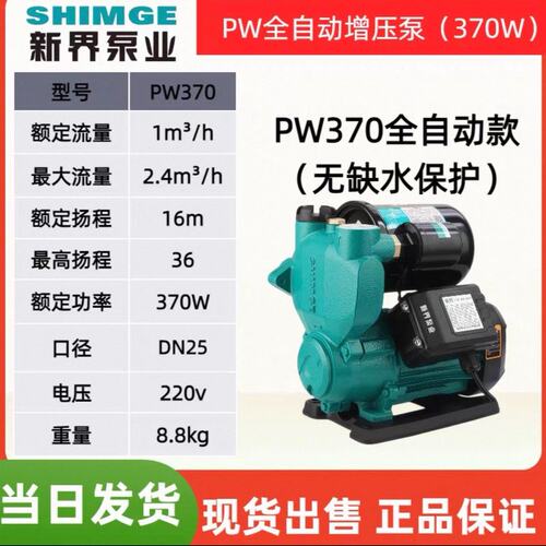 PW370全自动增压泵26年刚生产出来的，全新未拆封，剩--议价商品
