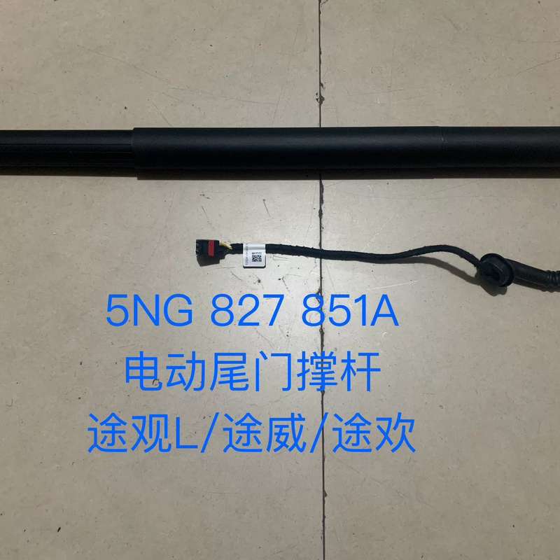 大众 途观L 途威 途欢 电动尾门撑杆 后备箱撑杆 行李--议价商品
