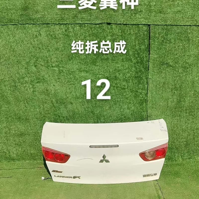 三菱翼神后盖/后备箱盖--议价商品