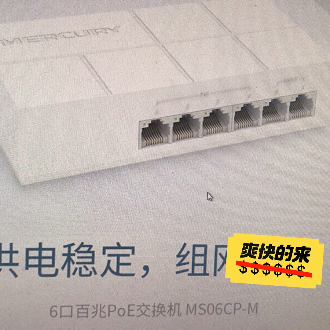 水星MS06CP-M6口百兆PoE