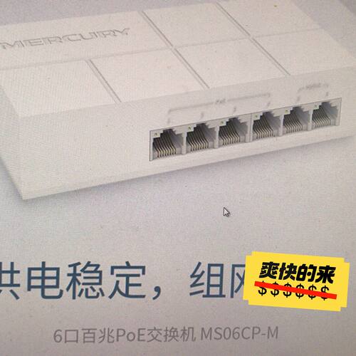 水星MS06CP-M6口百兆PoE