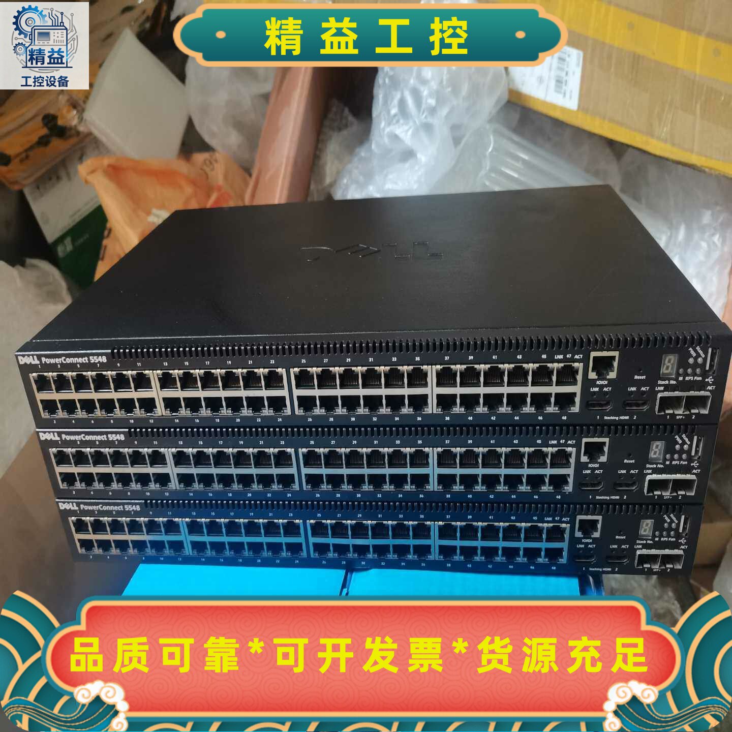 带万兆DELL戴尔5548交换机。48口千兆2口万兆光口。--议价商品