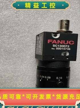 SC130EF2FANUC发那科工业相机--议价商品