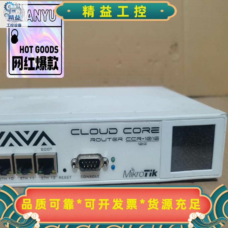 16核Mikrotik路由CCR1016-12G路由RO--议价商品