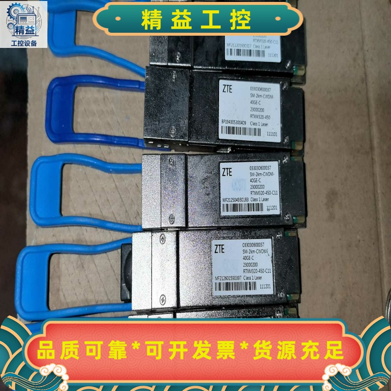 中兴拆机40G-2km-CWDM-SM光模块LC接口成色一--议价商品