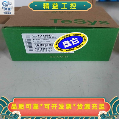 施耐德LC1D32BDC接触器--议价商品
