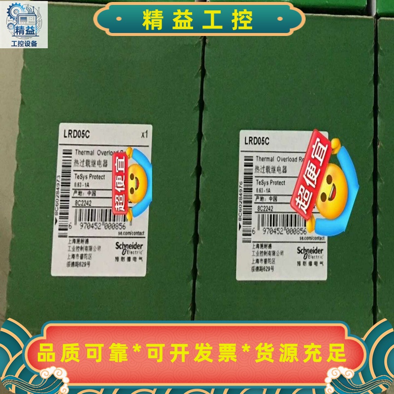 施耐德热继电器LRD05C，全新原装正品，一箱33只，--议价商品