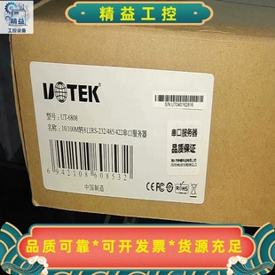 宇泰UT-6808服务器全新,10/100M转8口RS-2--议价商品