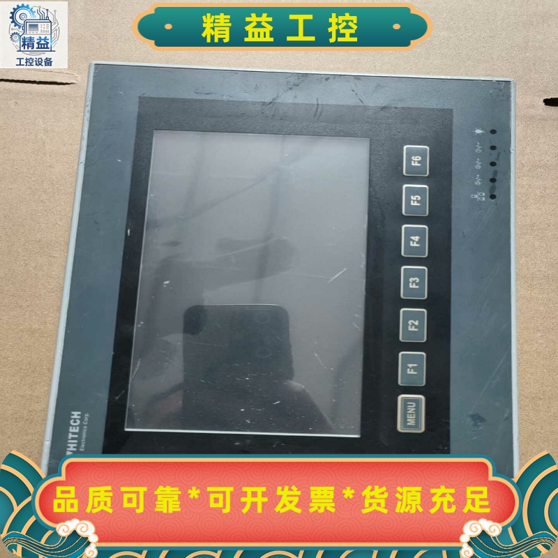 海泰克触摸屏PWS6710T-P，原装拆机功能包好，实物实拍--议价商品