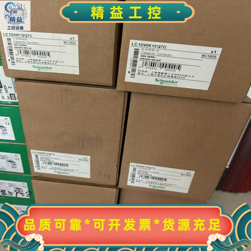 施耐德接触器LC1DWK12Q7C正品剩下2个打包出--议价商品