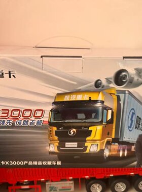1/24比例陕汽德龙x3000卡车模型--议价商品