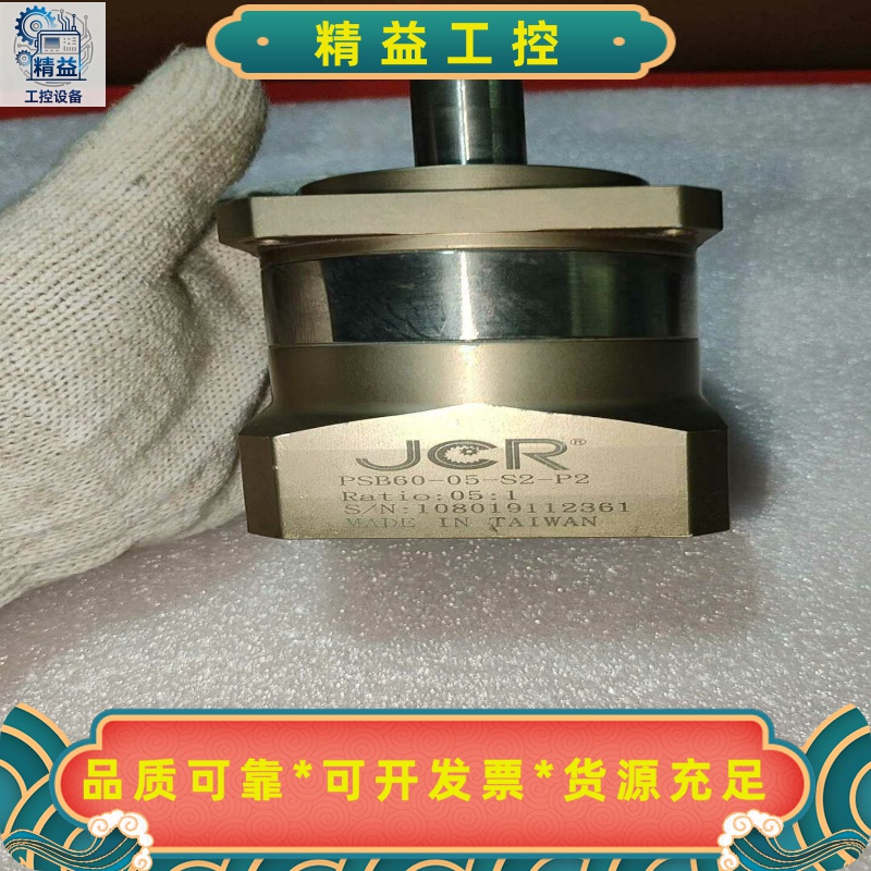 JCR减速机PSB60-05-S2-P2，台湾制造，速比0.--议价商品