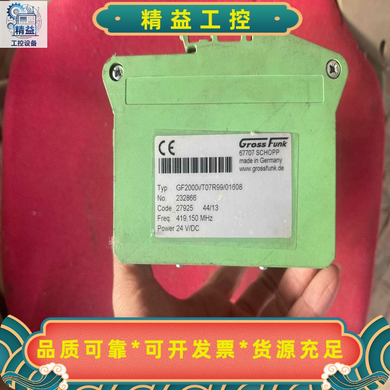 德国GrossFunk无线模块，型号GF2000i/T07--议价商品