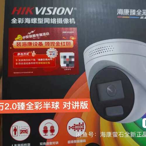 #海康威视600万2.0臻全彩对讲版半球3367SWDV3---议价商品