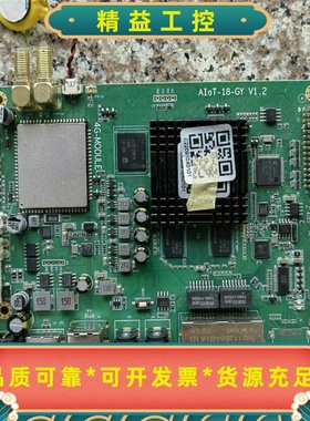 AloT-18-G丫V1.2主板，拆机货售后不退不换不包--议价商品