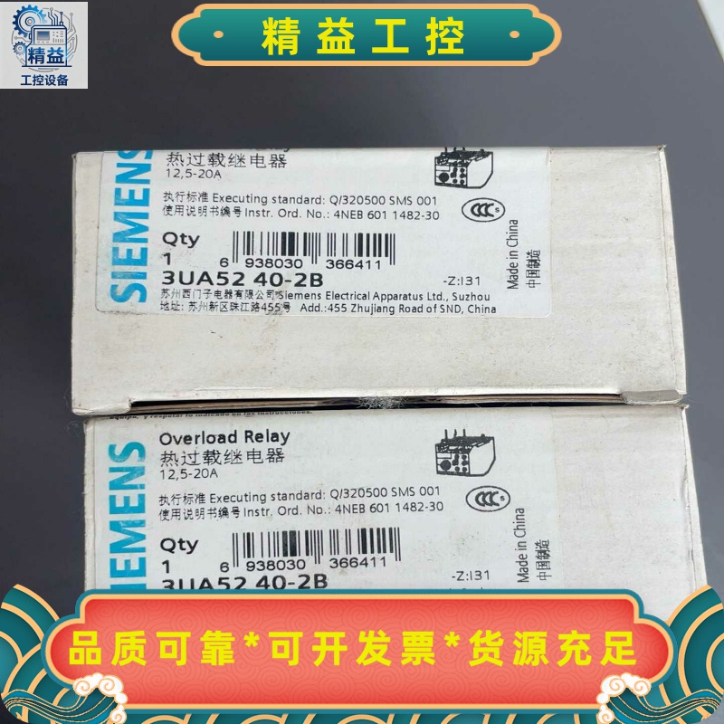 西门子3UA52热过载继电器3UA5240-2B12--议价商品