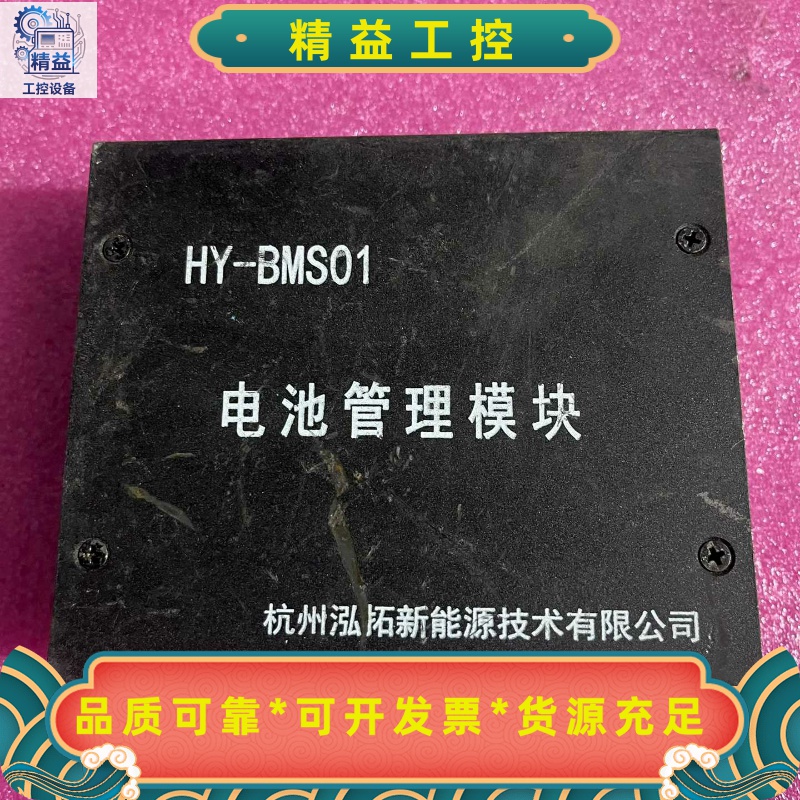 HY-BMS01电池管理模块--议价商品