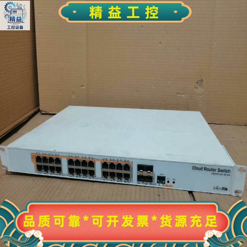 mikrotik交换机CRS328-24PPOE交换机，--议价商品