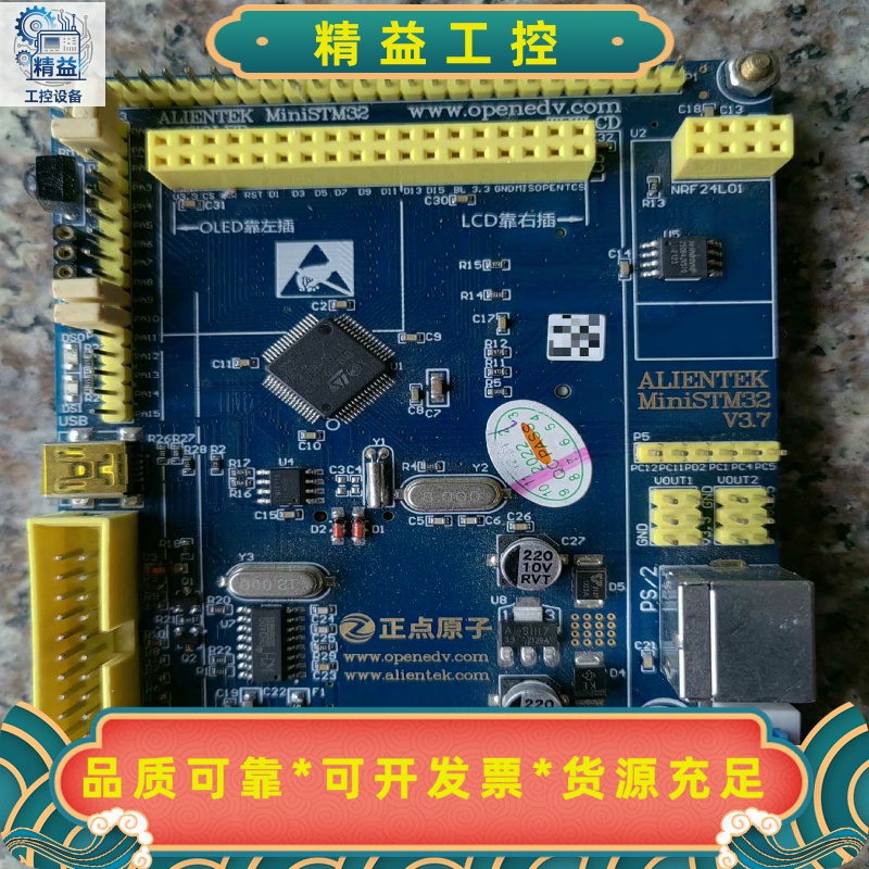 正点原子STM32MiniV3·7，拆机货售后不退不换不包--议价商品