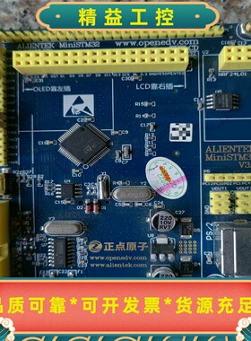 正点原子STM32MiniV3·7，拆机货售后不退不换不包--议价商品