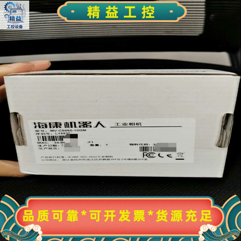 全新原装正品，海康机器人MV-CS060-10GM工业相--议价商品