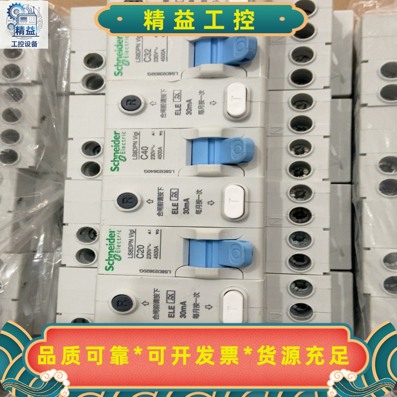 施耐德拆机Ls8DPN漏电--议价商品