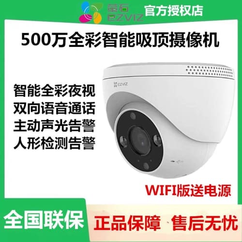 全新萤石H4全彩电梯半球500万极清300万2K WIFI对--议价商品