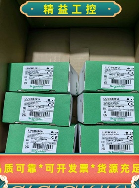 LUCB32FU施耐德高级控制单元，三相电机保护器8-3--议价商品
