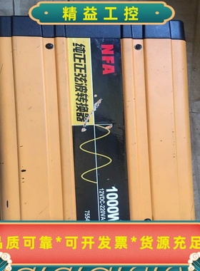 7554NNFA纽福克斯纯正正弦波转换器，试用过几次，保--议价商品