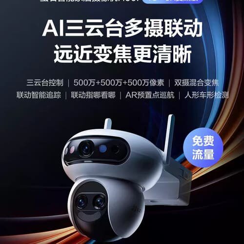 全新未拆封 萤石魔丸H90F 4G三摄5MP流量版 智能家居--议价商品