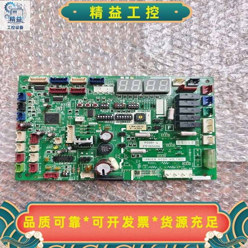 日立中央空调主板17B41307G，功能完好，无维修！主板型--议价商