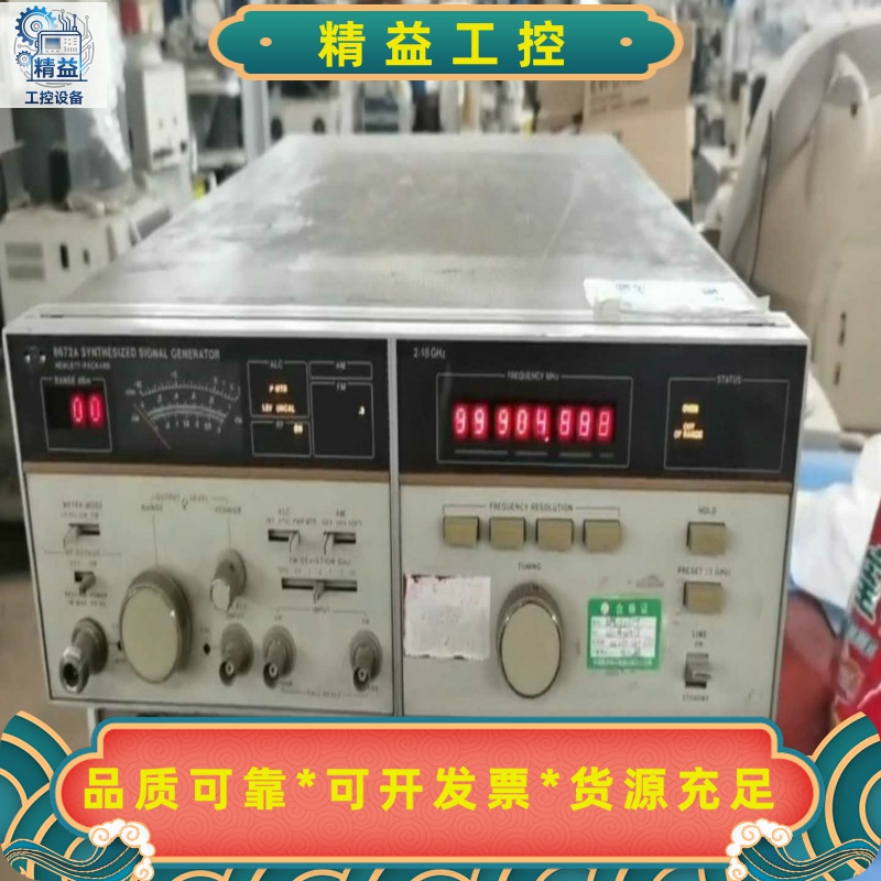 惠普安捷伦8672A合成信号源。通电开机，需要的联系。--议价商品