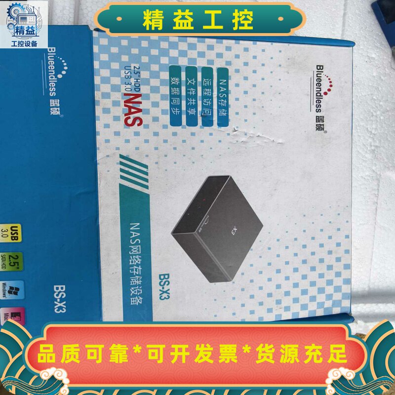 NAS网络储存设备，硬盘盒。--议价商品