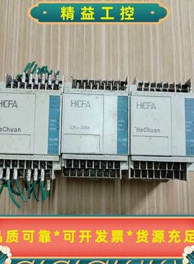 禾川HCFALX1S-20MRPLC控制器，拆机二手--议价商品