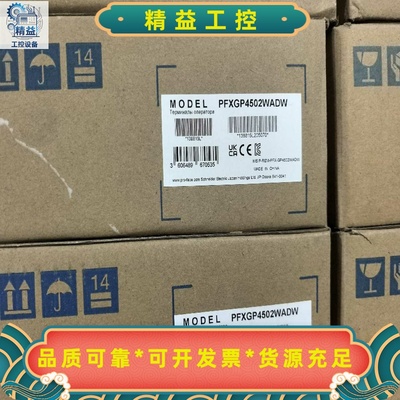 普洛菲斯触摸屏，型号PFXGP4502WADW，数量5台，序--议价商品