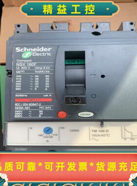 施耐德CompactNSX160F塑壳断路器，3P规格，额--议价商品