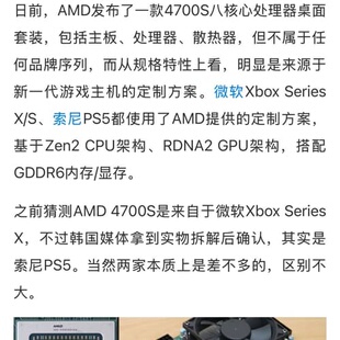 全新 AMD Zen2 4700S 集成八核心处理器16G内--议价商品